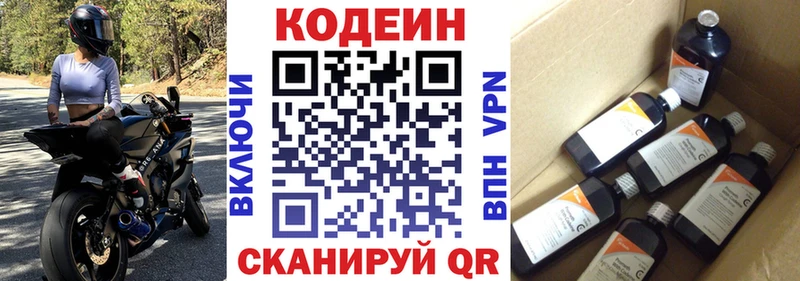 Codein напиток Lean (лин)  Купить где  Ульяновск 
